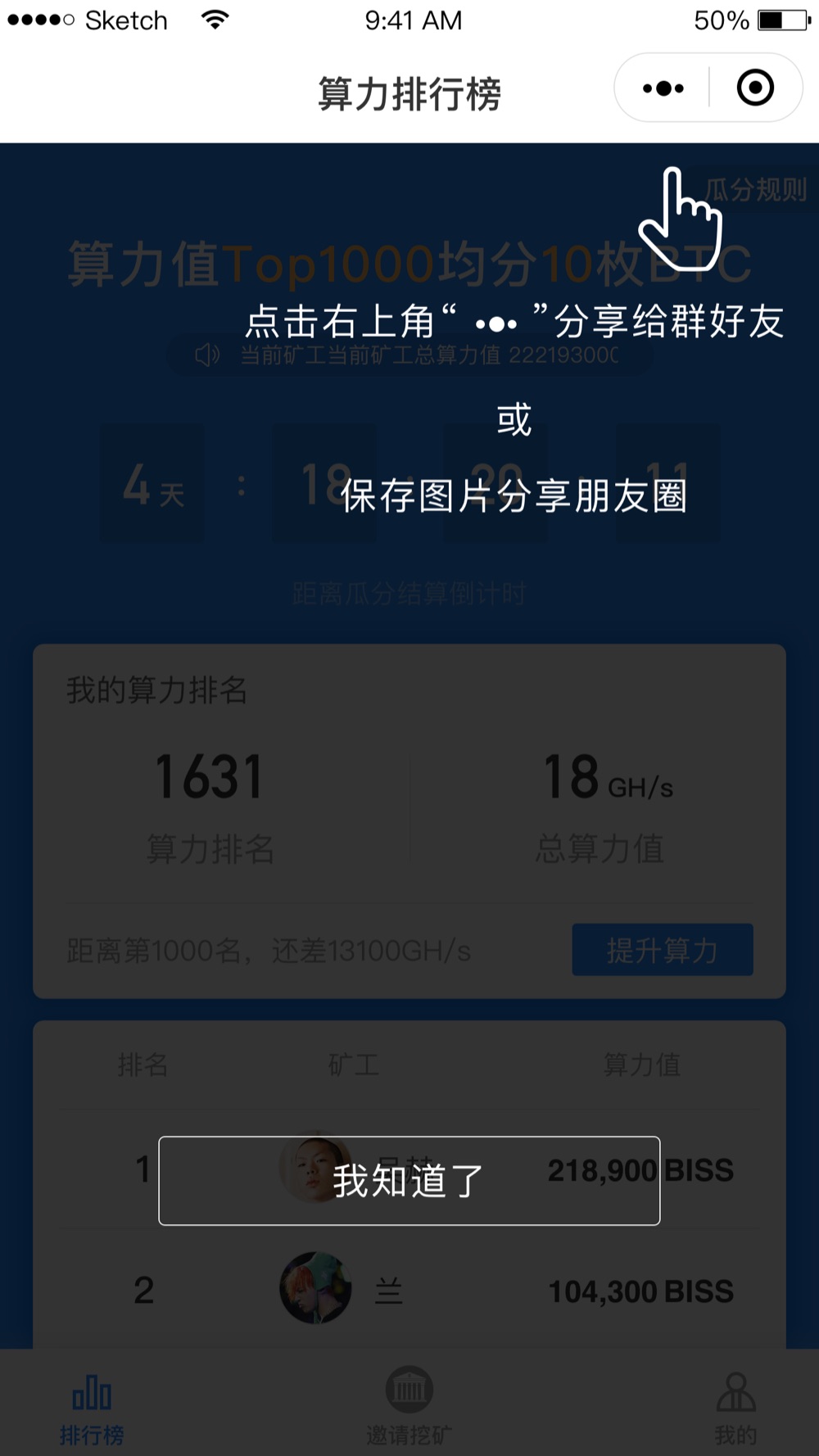 BISS 挖矿神器 截图