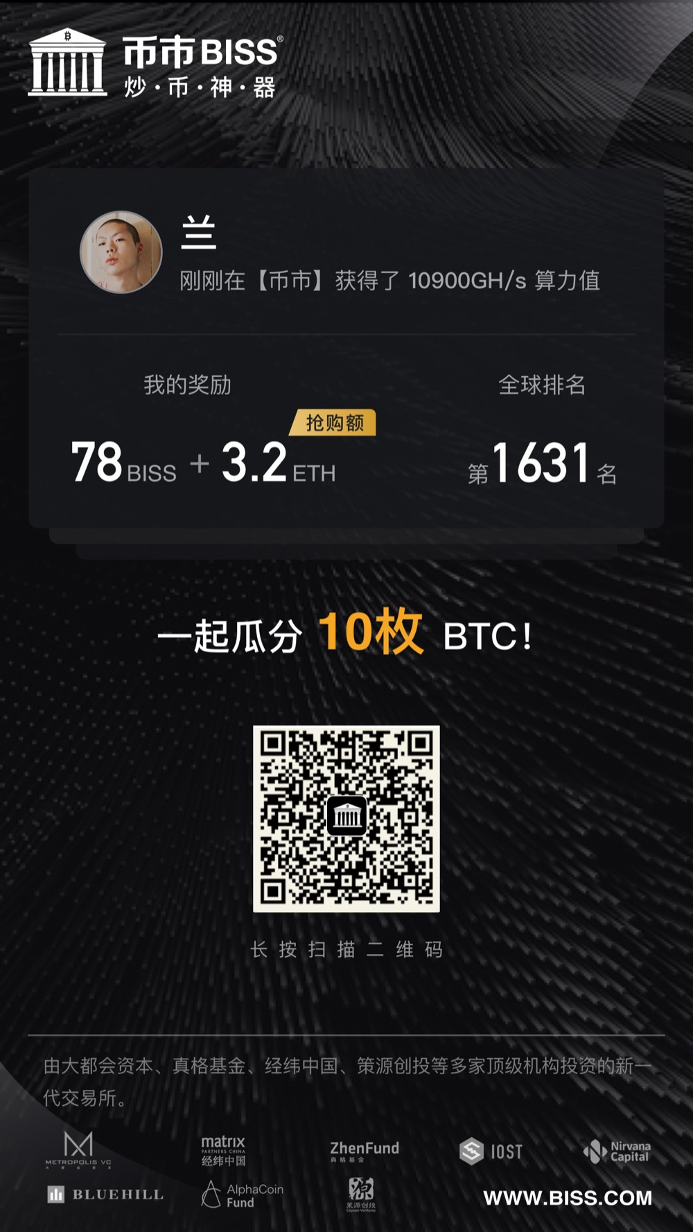 BISS 挖矿神器 截图