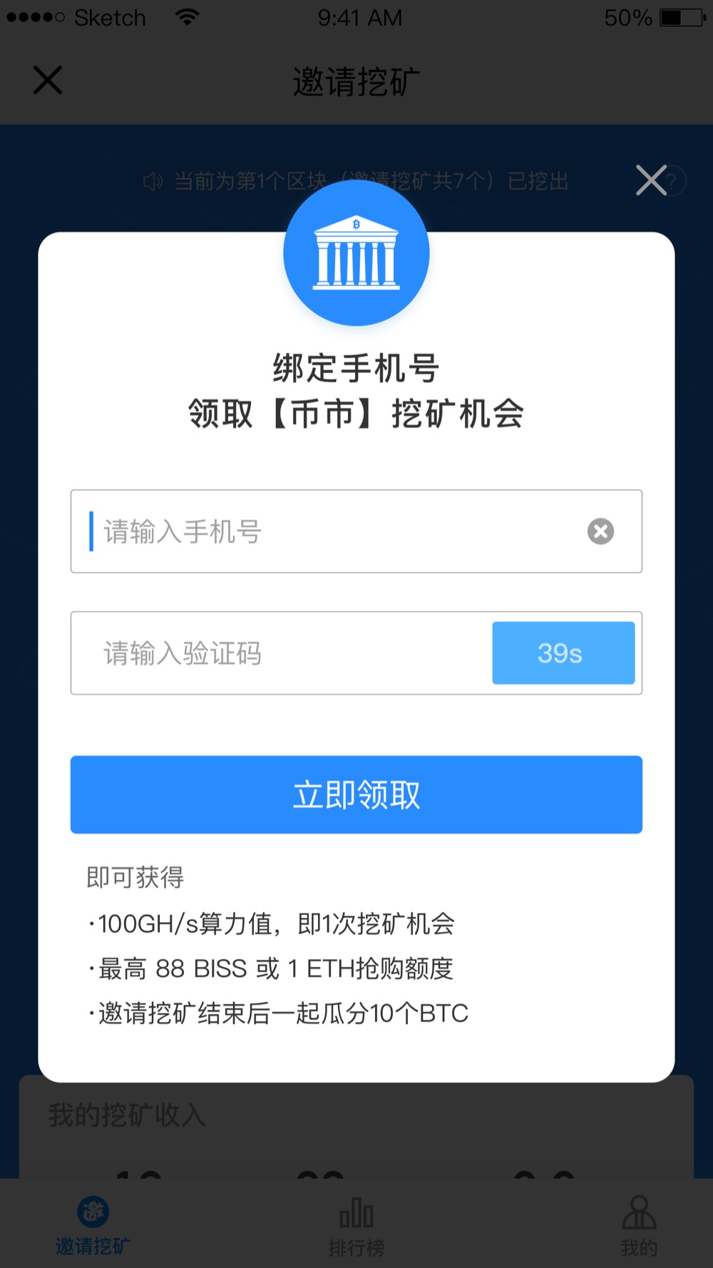 BISS 挖矿神器 截图