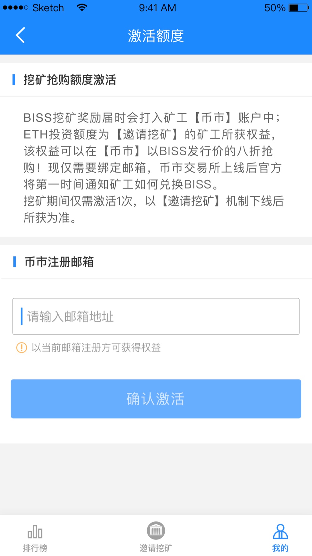 BISS 挖矿神器 截图