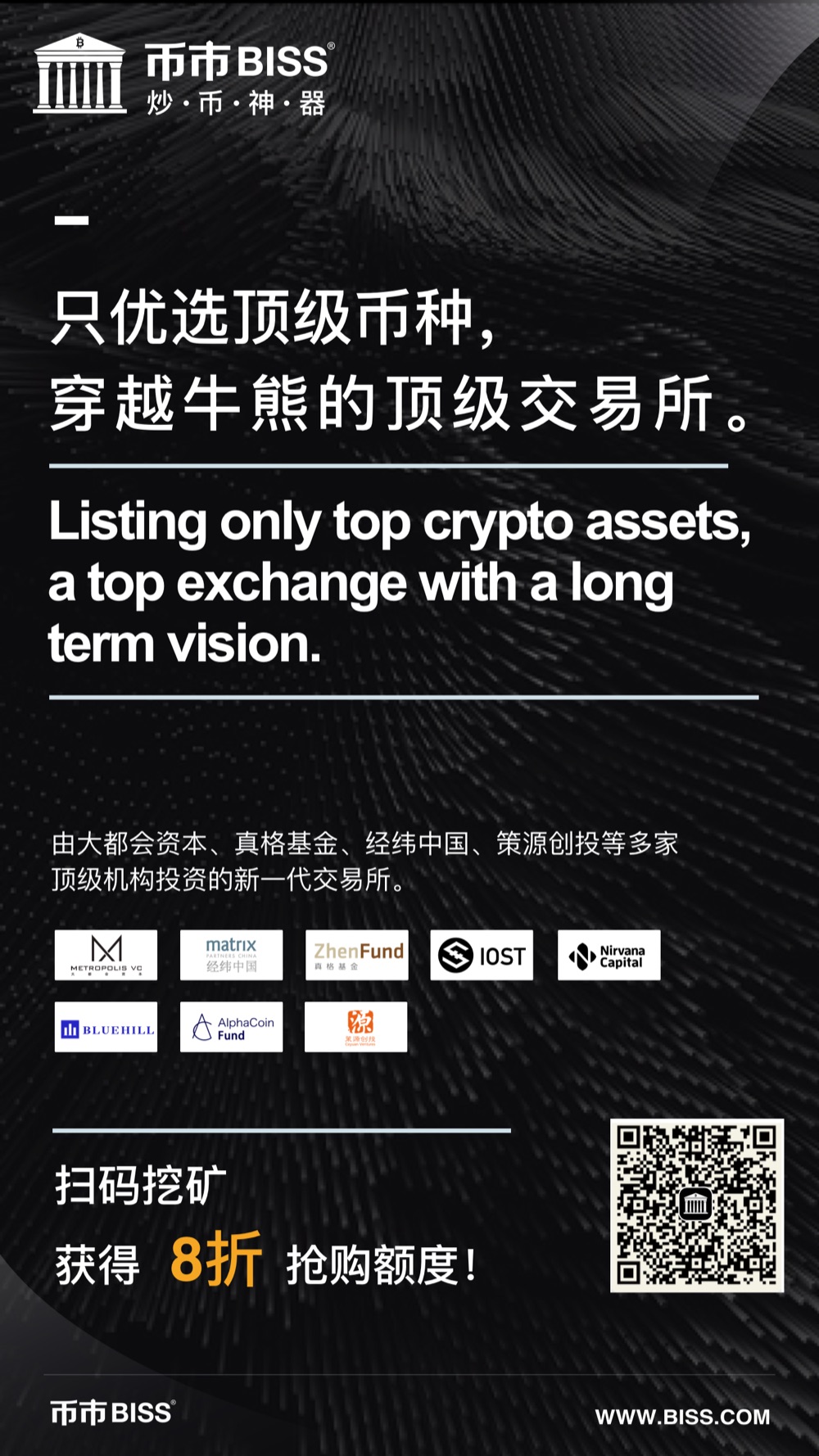 BISS 挖矿神器 截图