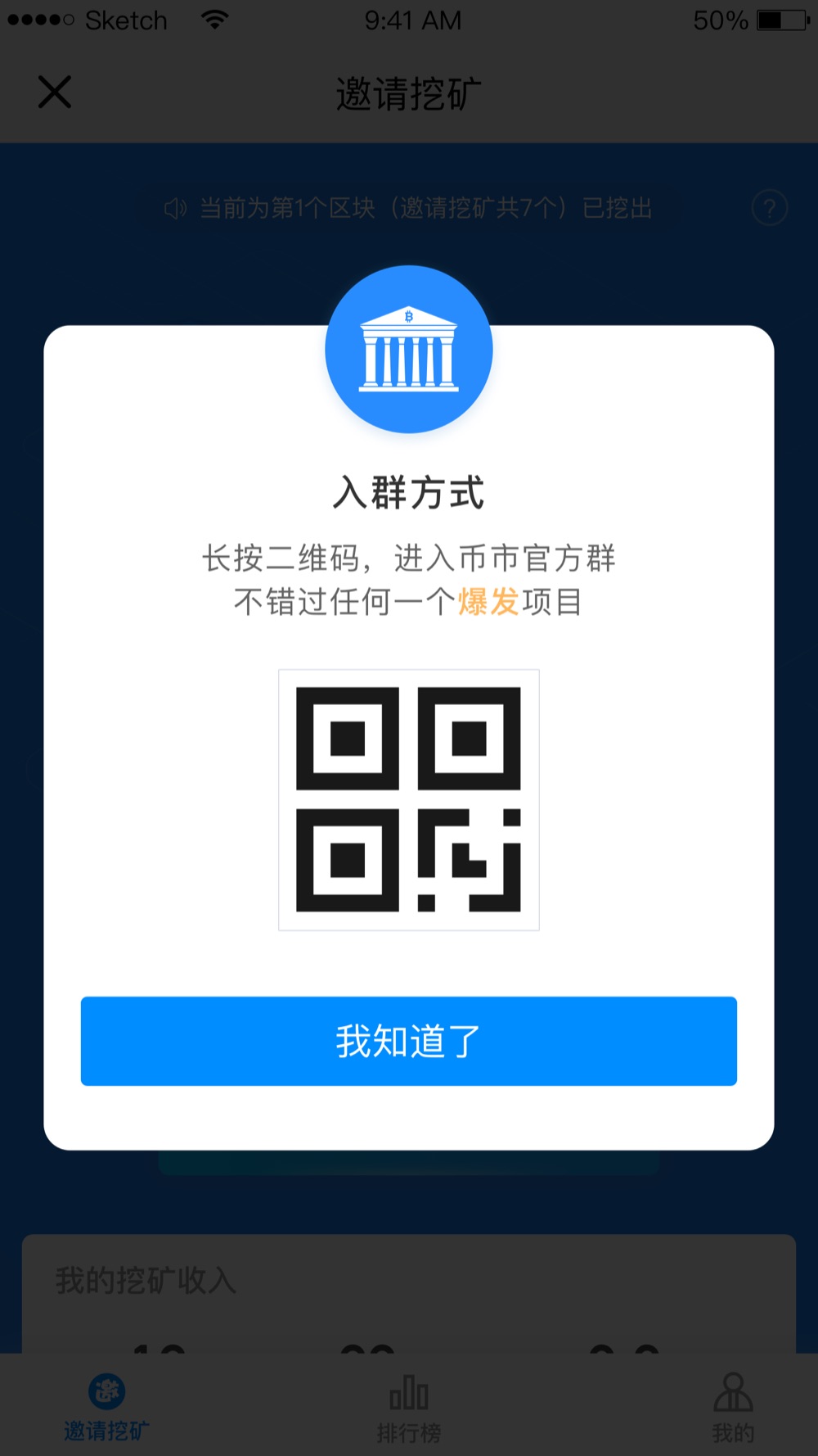 BISS 挖矿神器 截图