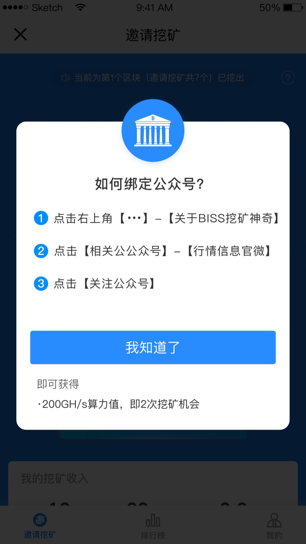 BISS 挖矿神器 截图