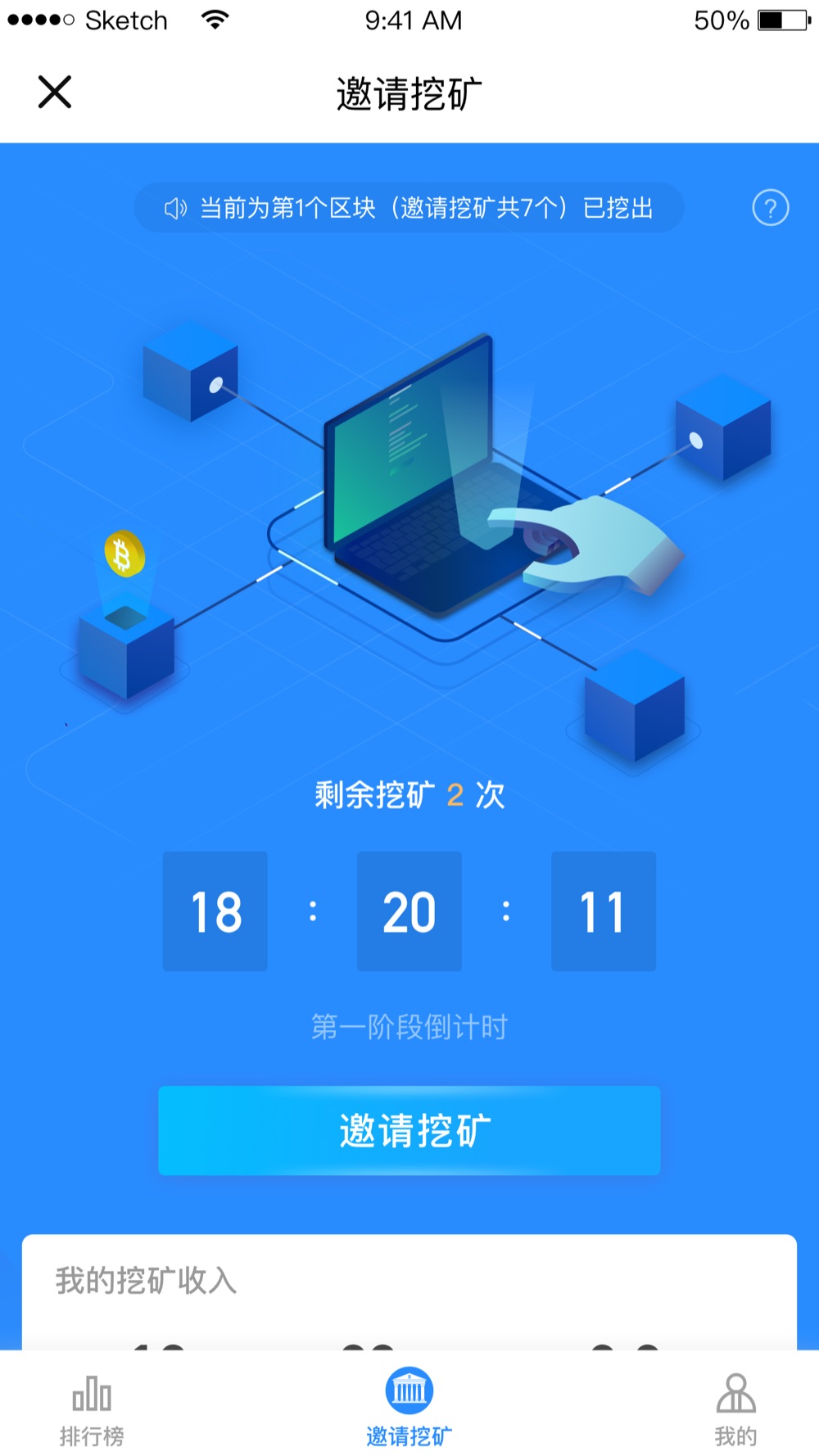 BISS 挖矿神器 截图