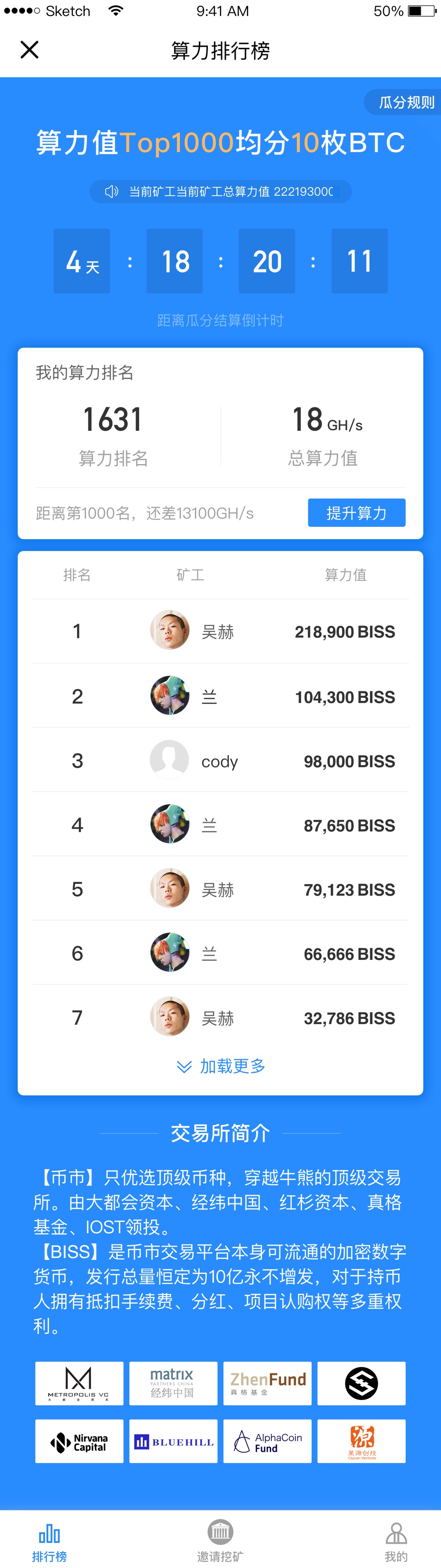 BISS 挖矿神器 截图