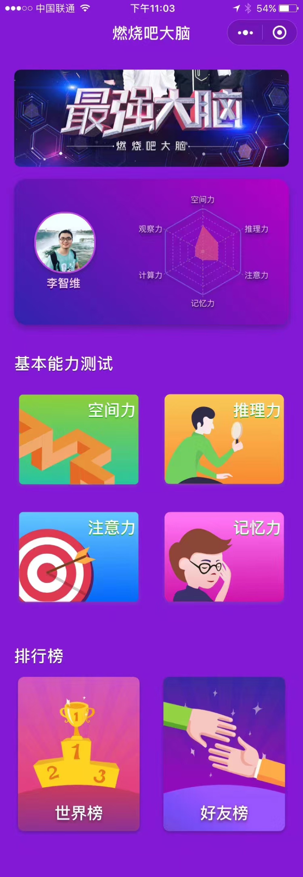 燃烧吧大脑 截图