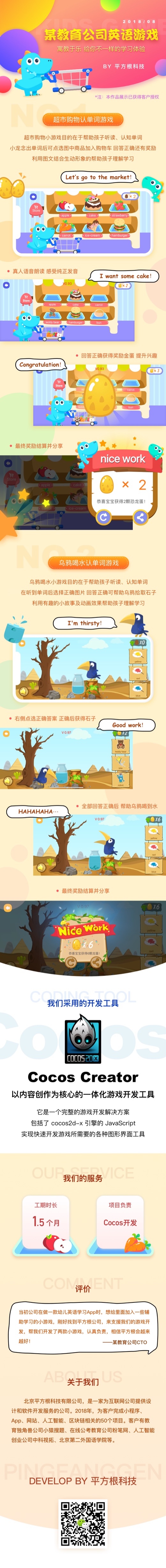粉笔网 Kids 英语游戏宣传图