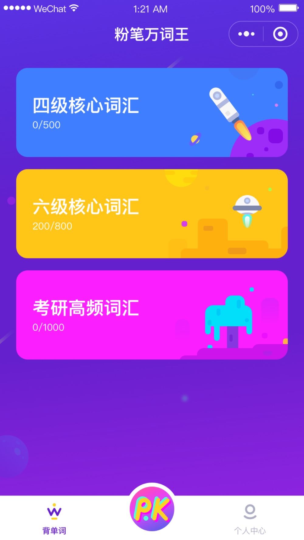 粉笔万词王 截图