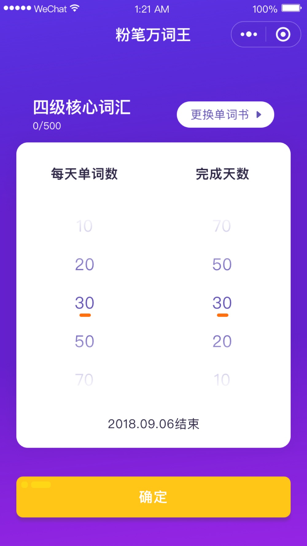 粉笔万词王 截图
