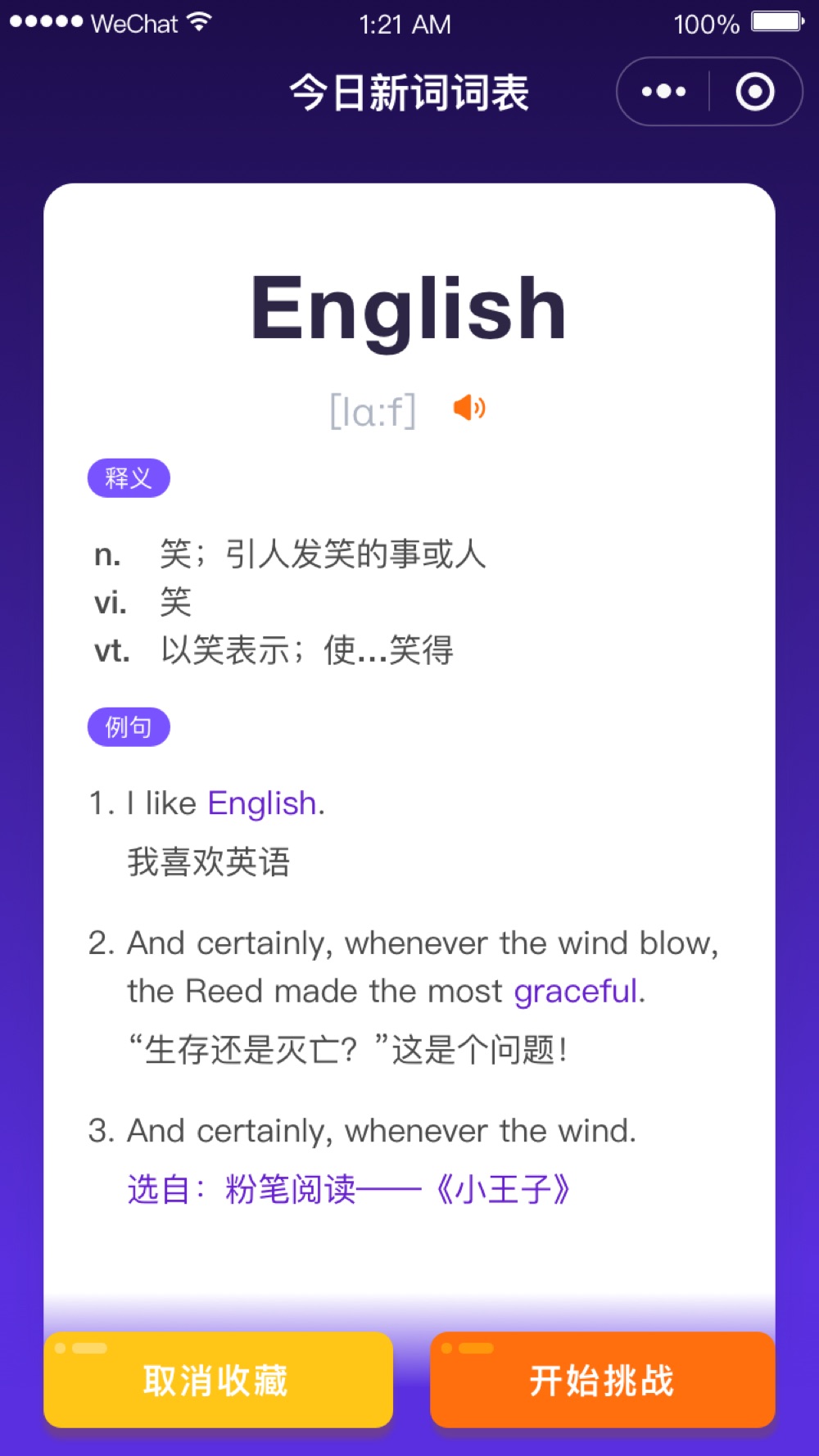 粉笔万词王 截图