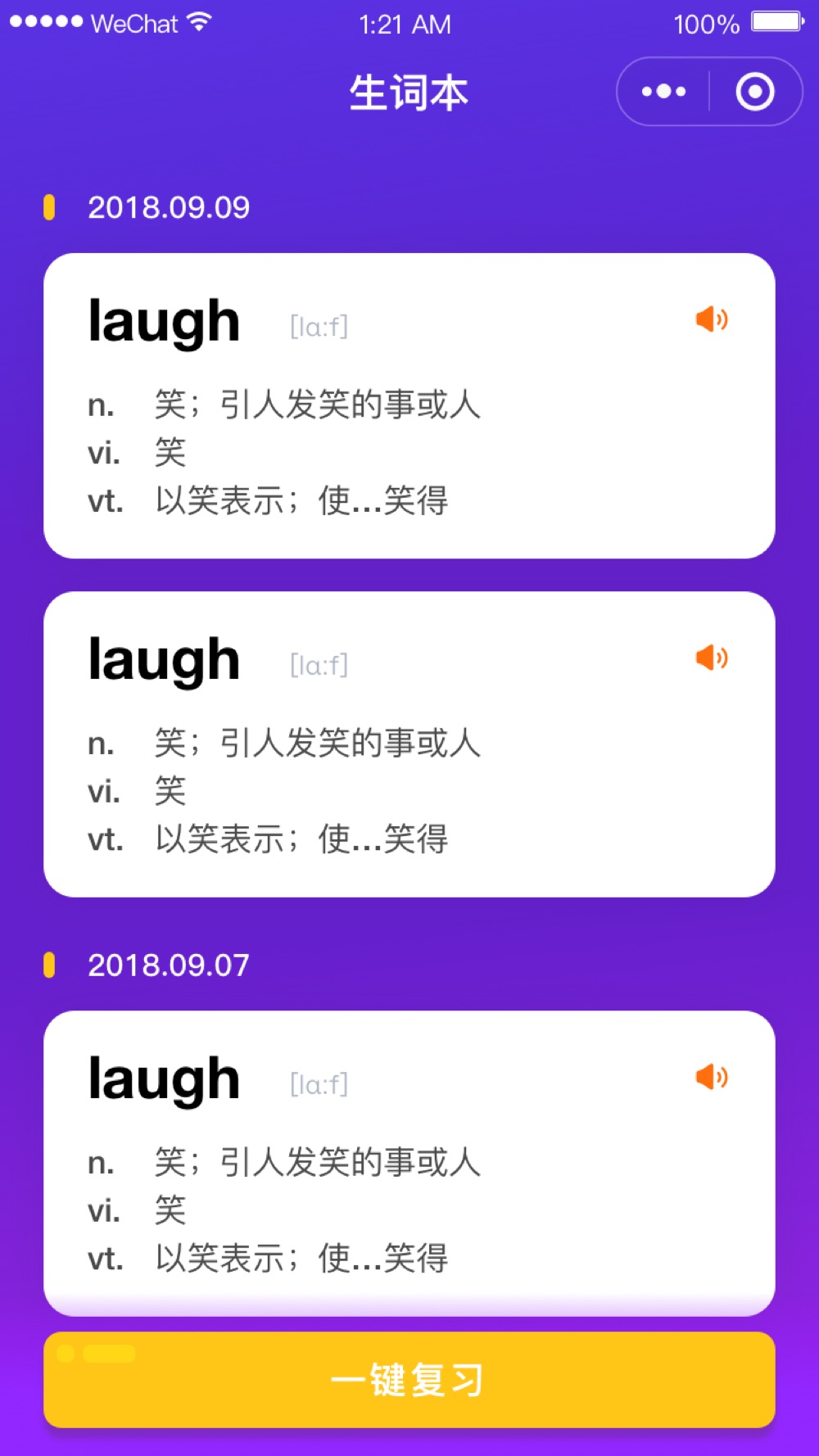 粉笔万词王 截图