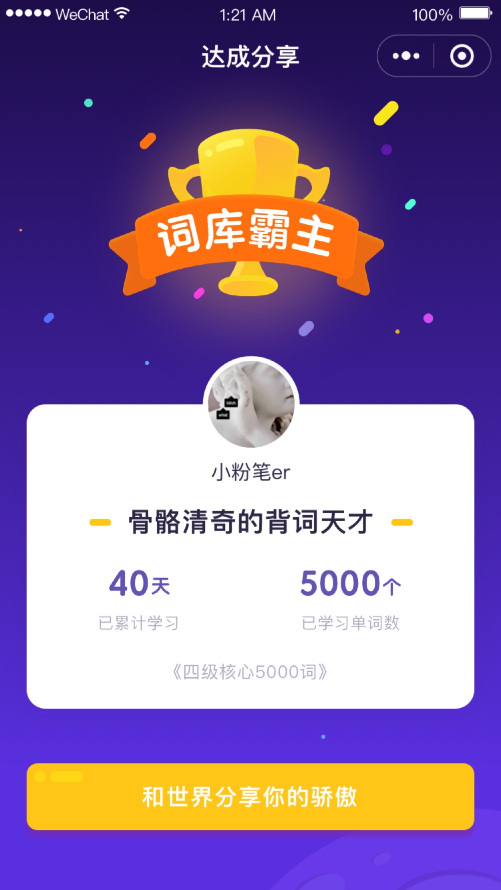 粉笔万词王 截图