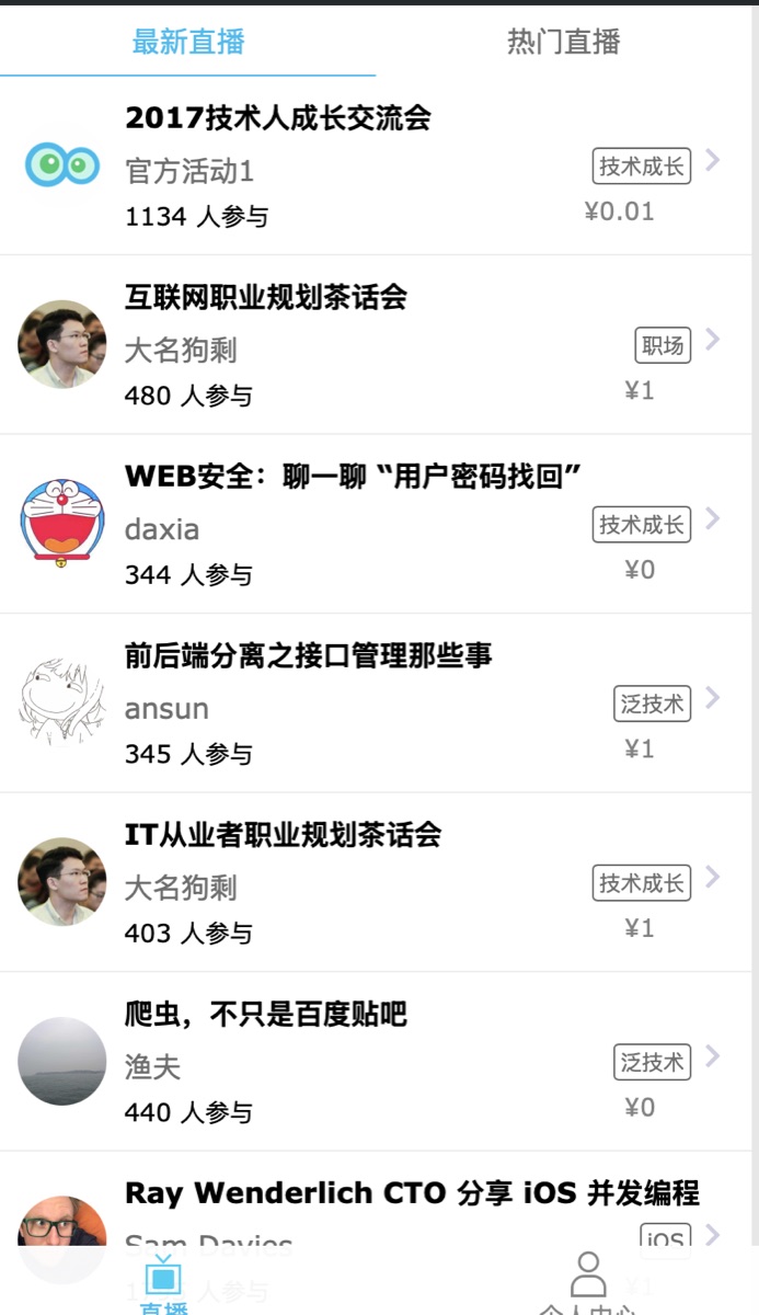 趣直播知识直播平台界面