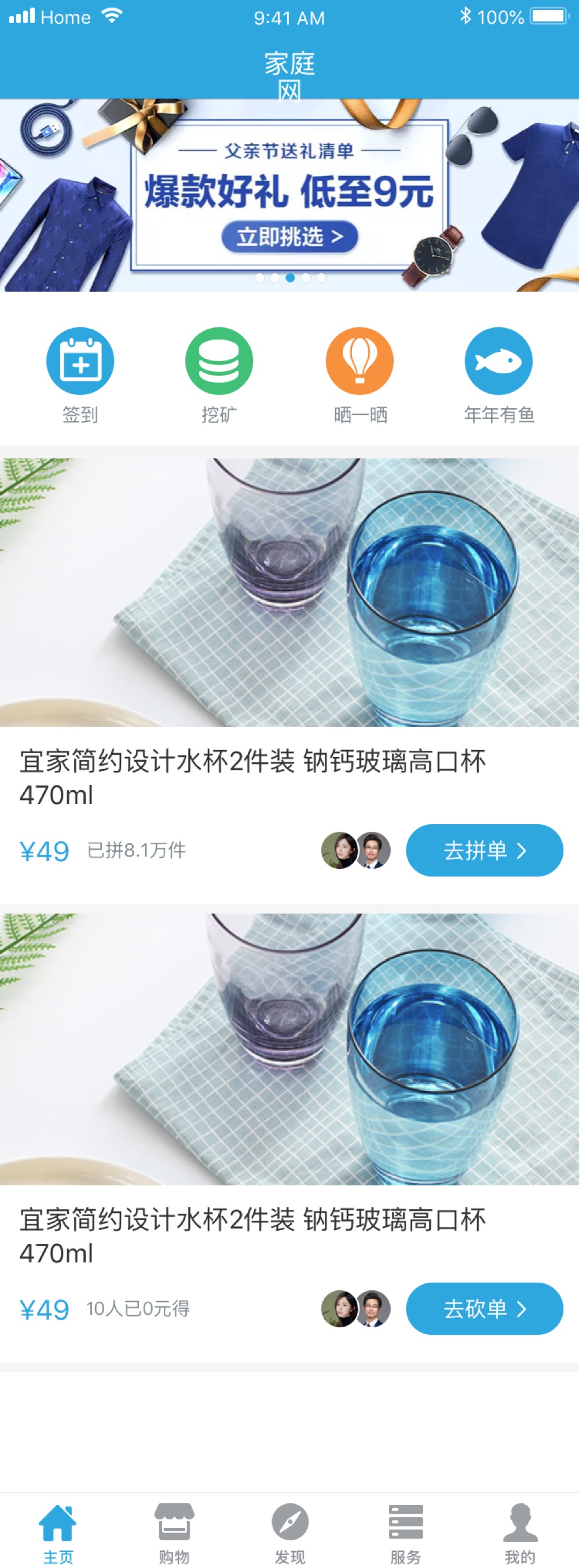 HomeNet 截图