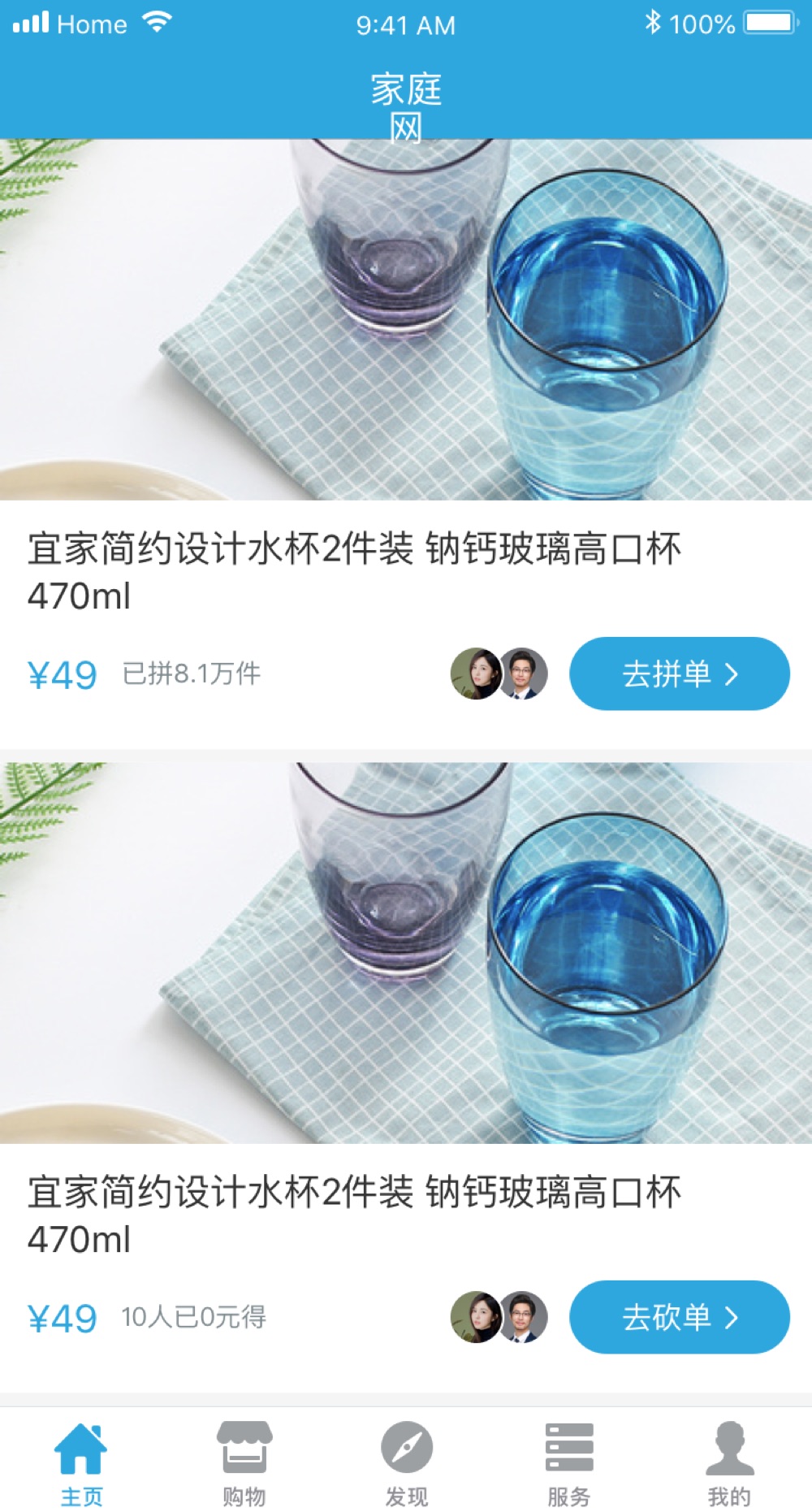 HomeNet 截图