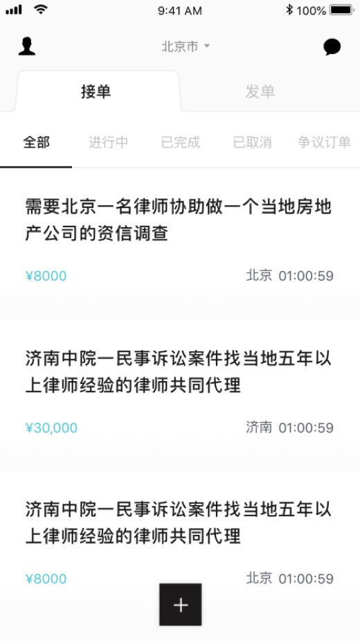 律享律师接单平台界面