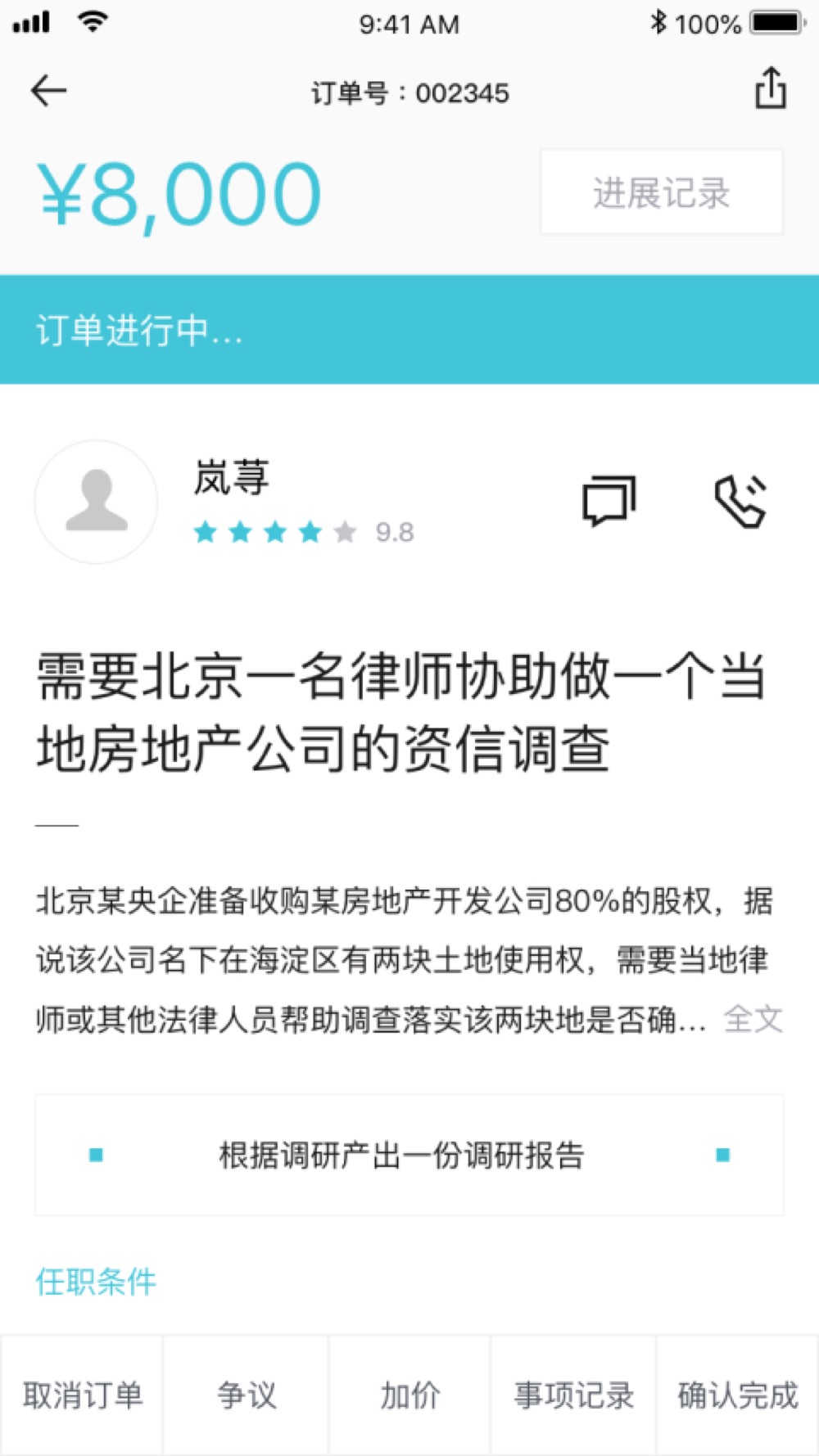 律享 截图