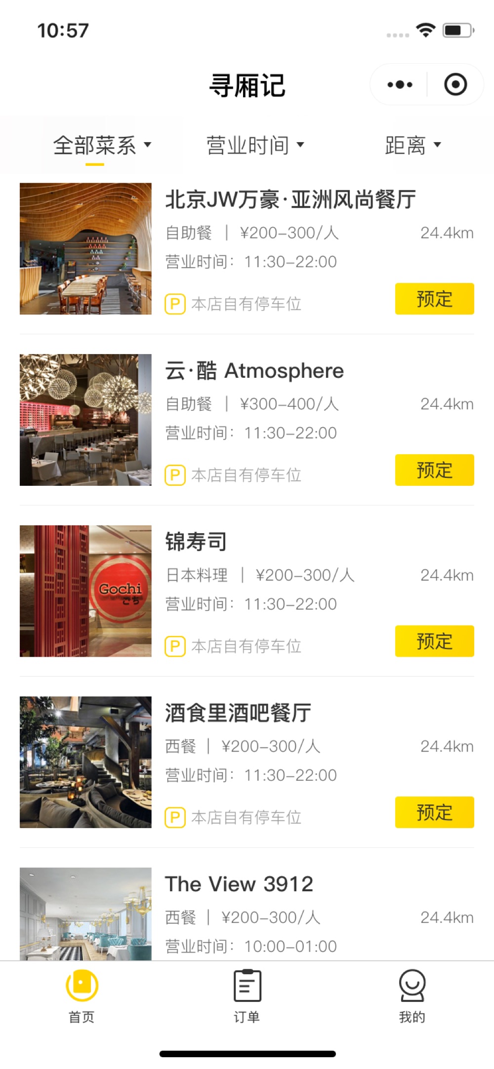 寻厢记 截图