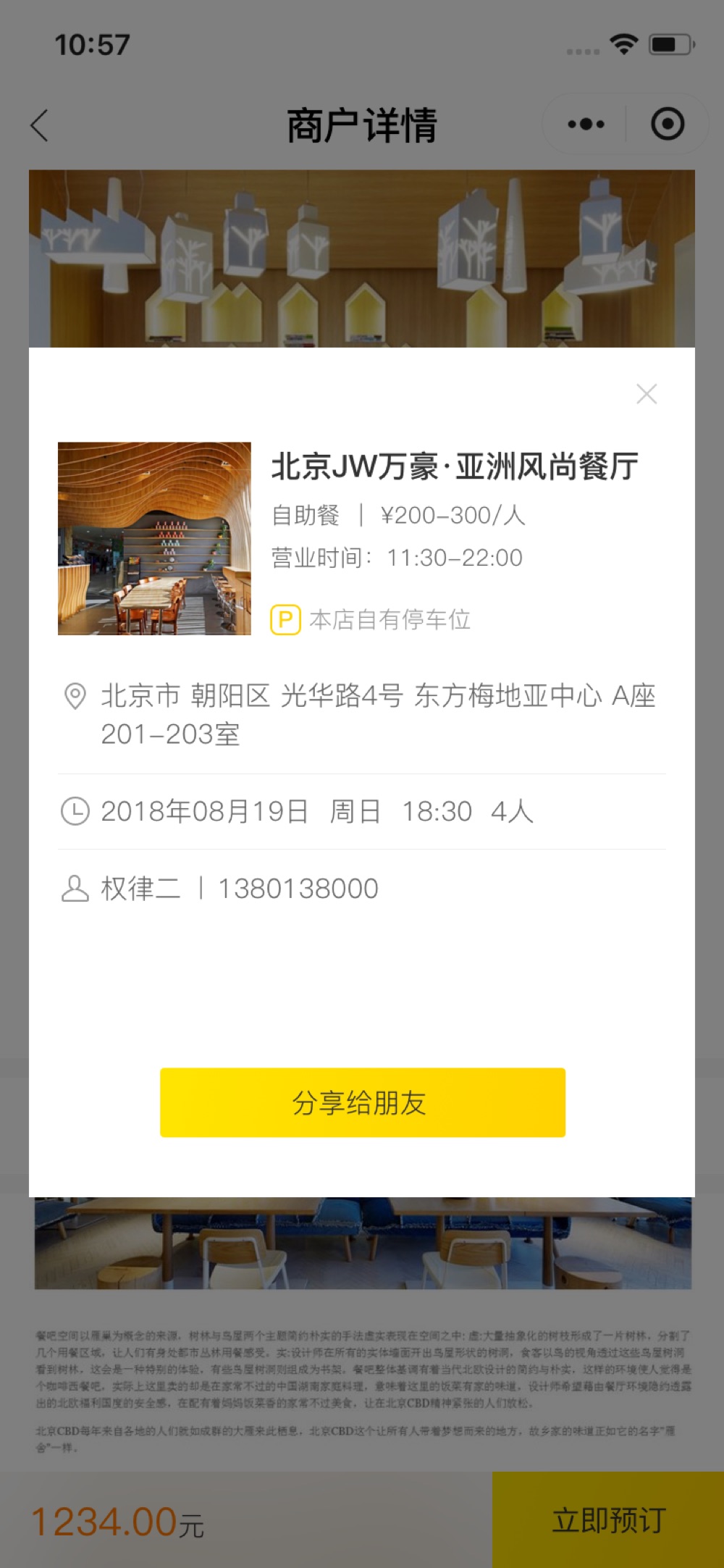 寻厢记 截图