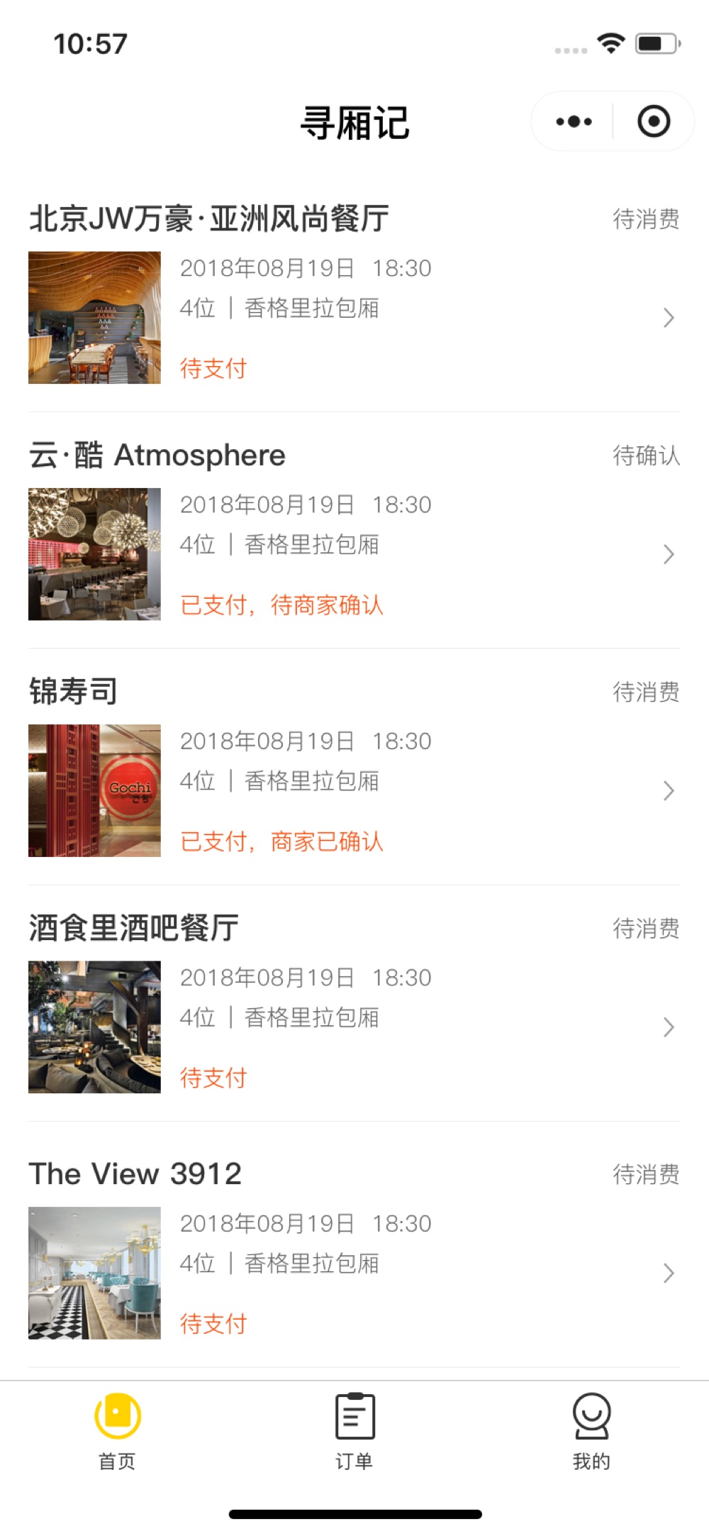 寻厢记 截图