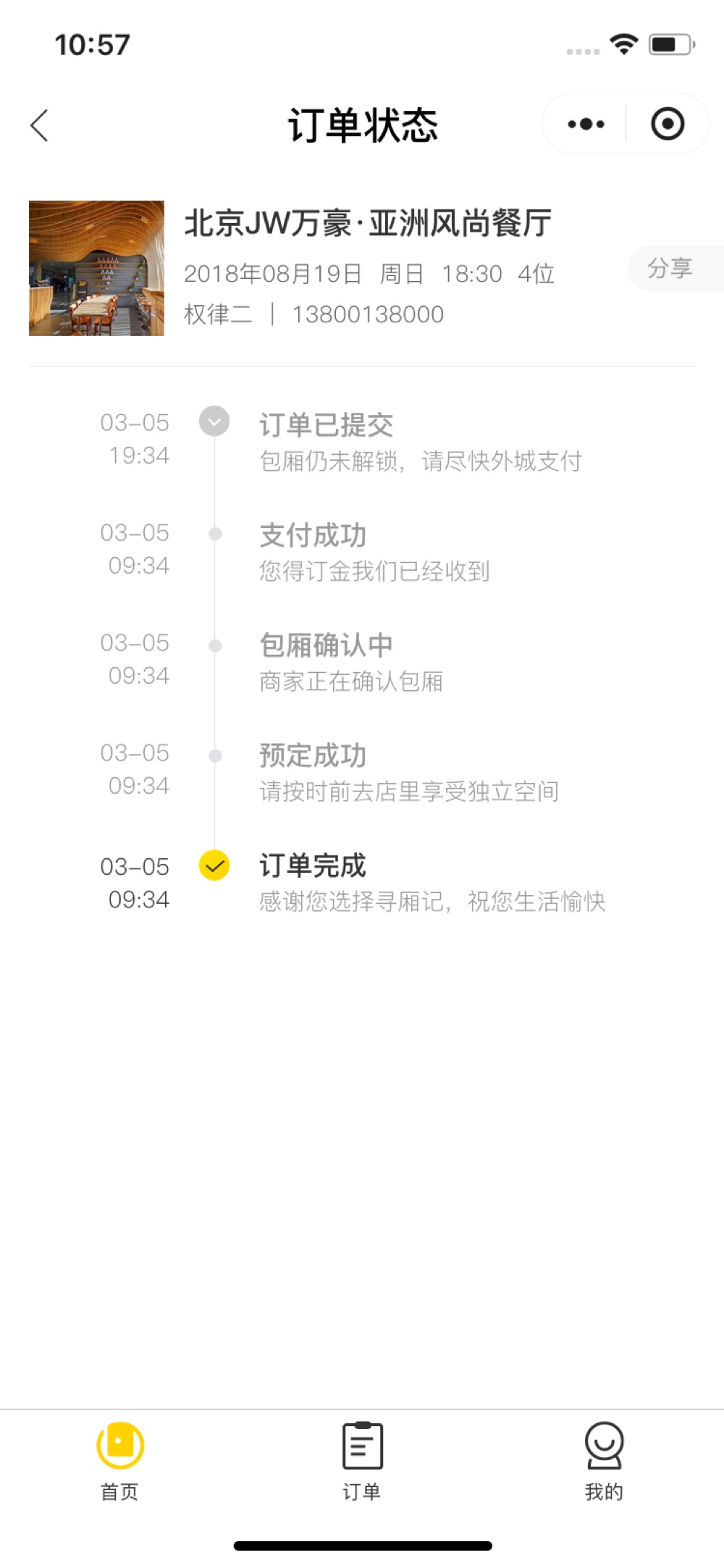 寻厢记 截图