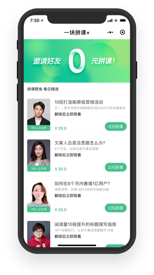 TogoCareer 拼课+课程拼团小程序界面