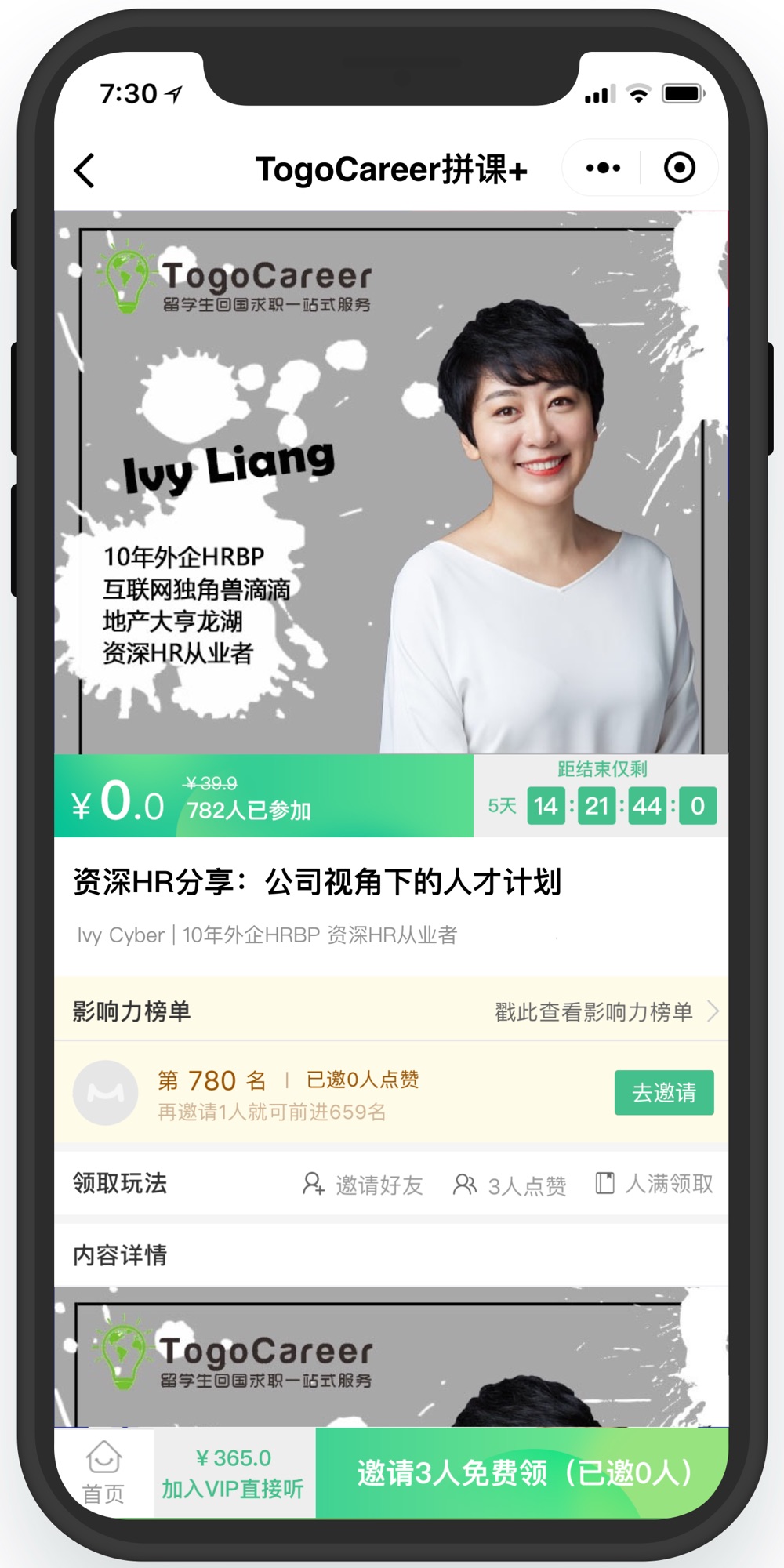 TogoCareer 拼课+ 截图