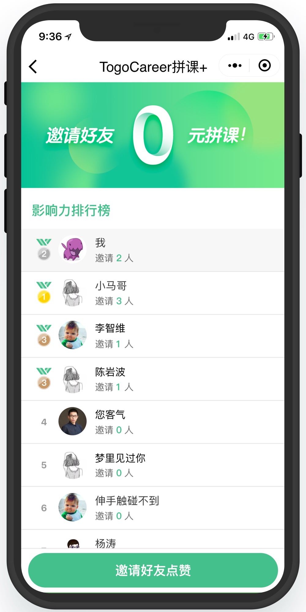 TogoCareer 拼课+ 截图