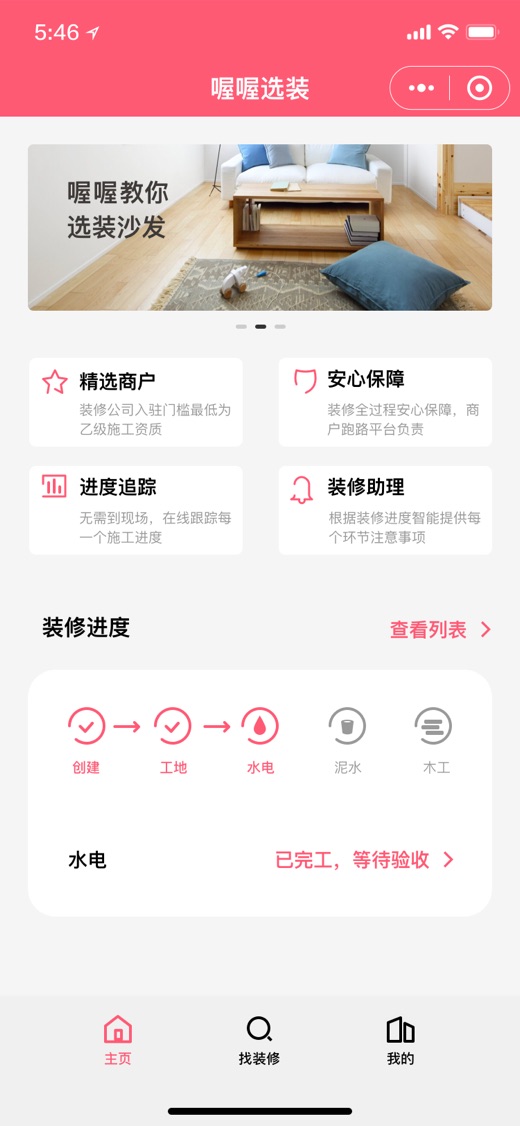 喔喔选装装修定制服务界面