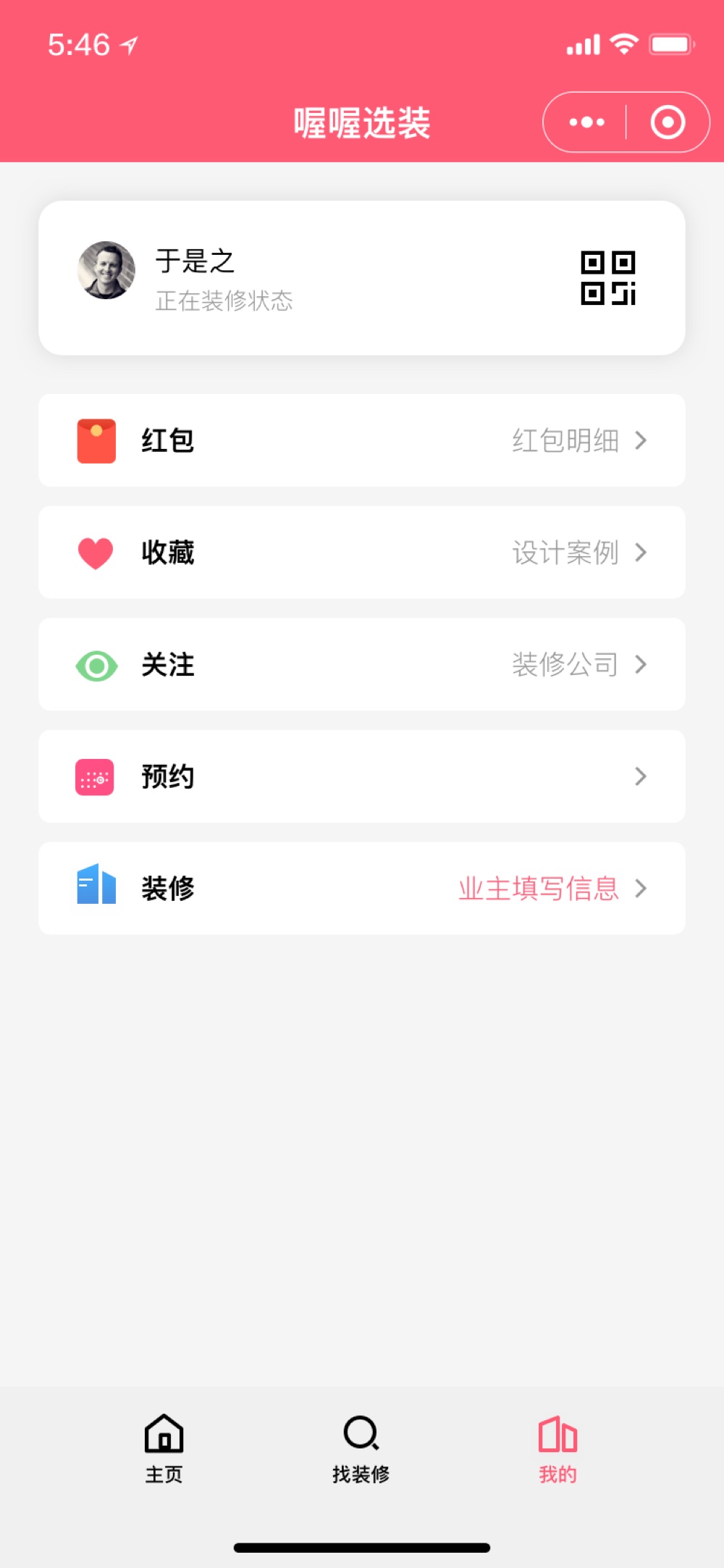 喔喔选装 截图