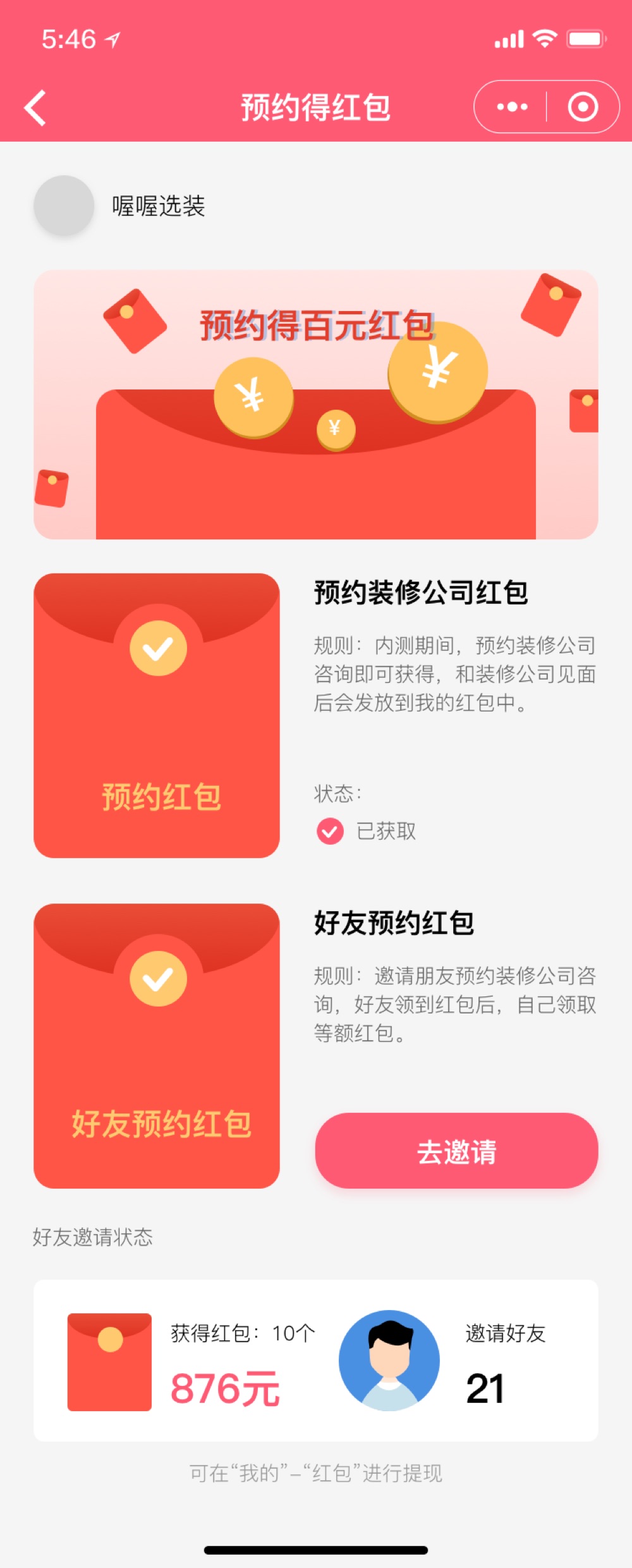 喔喔选装 截图